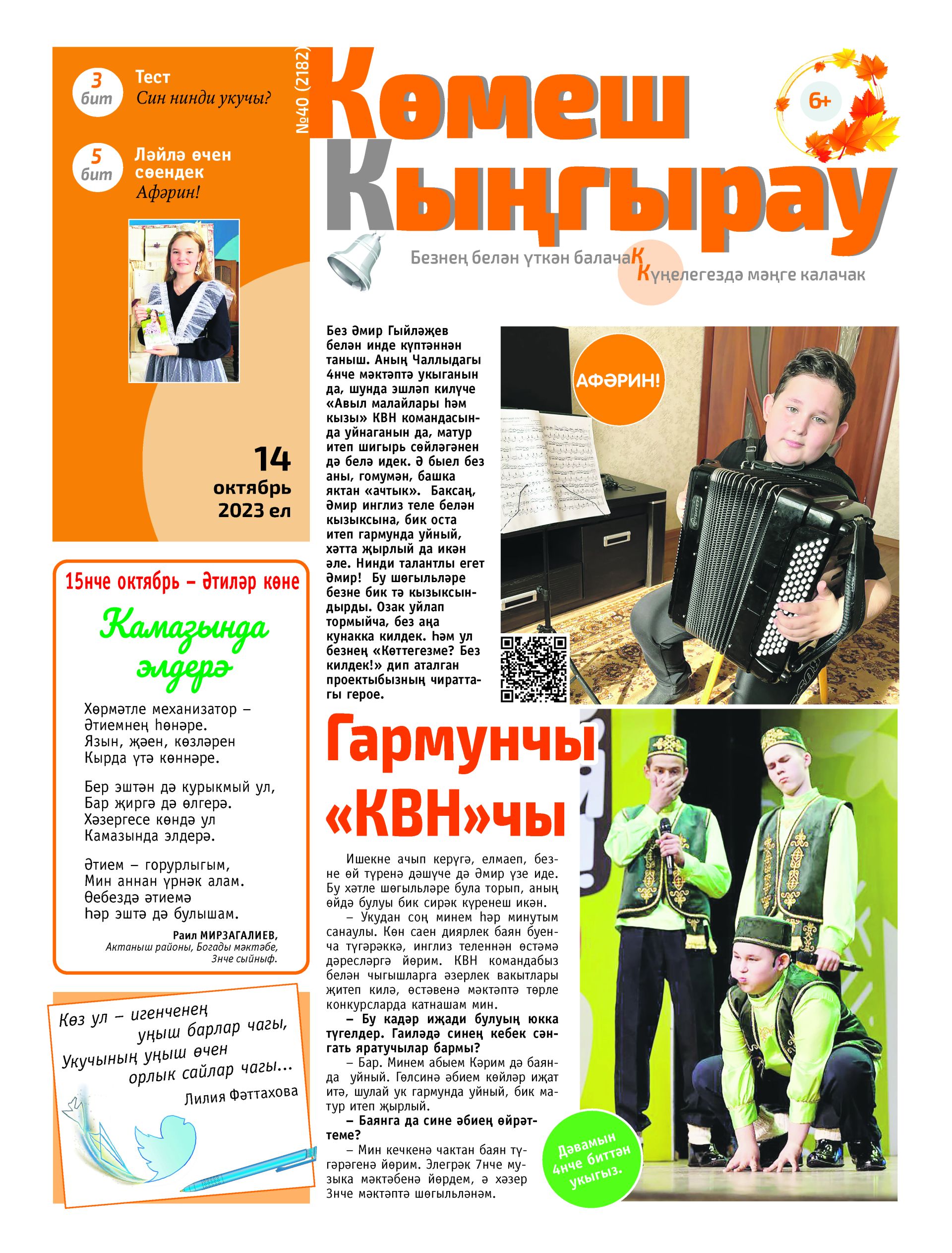 Гармунчы «КВН»чы
