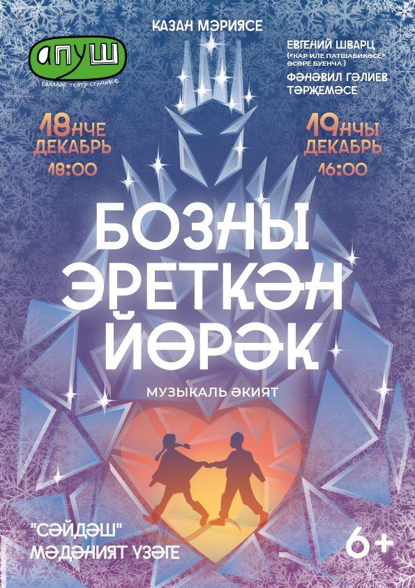 «Апуш» студиясендә премьера