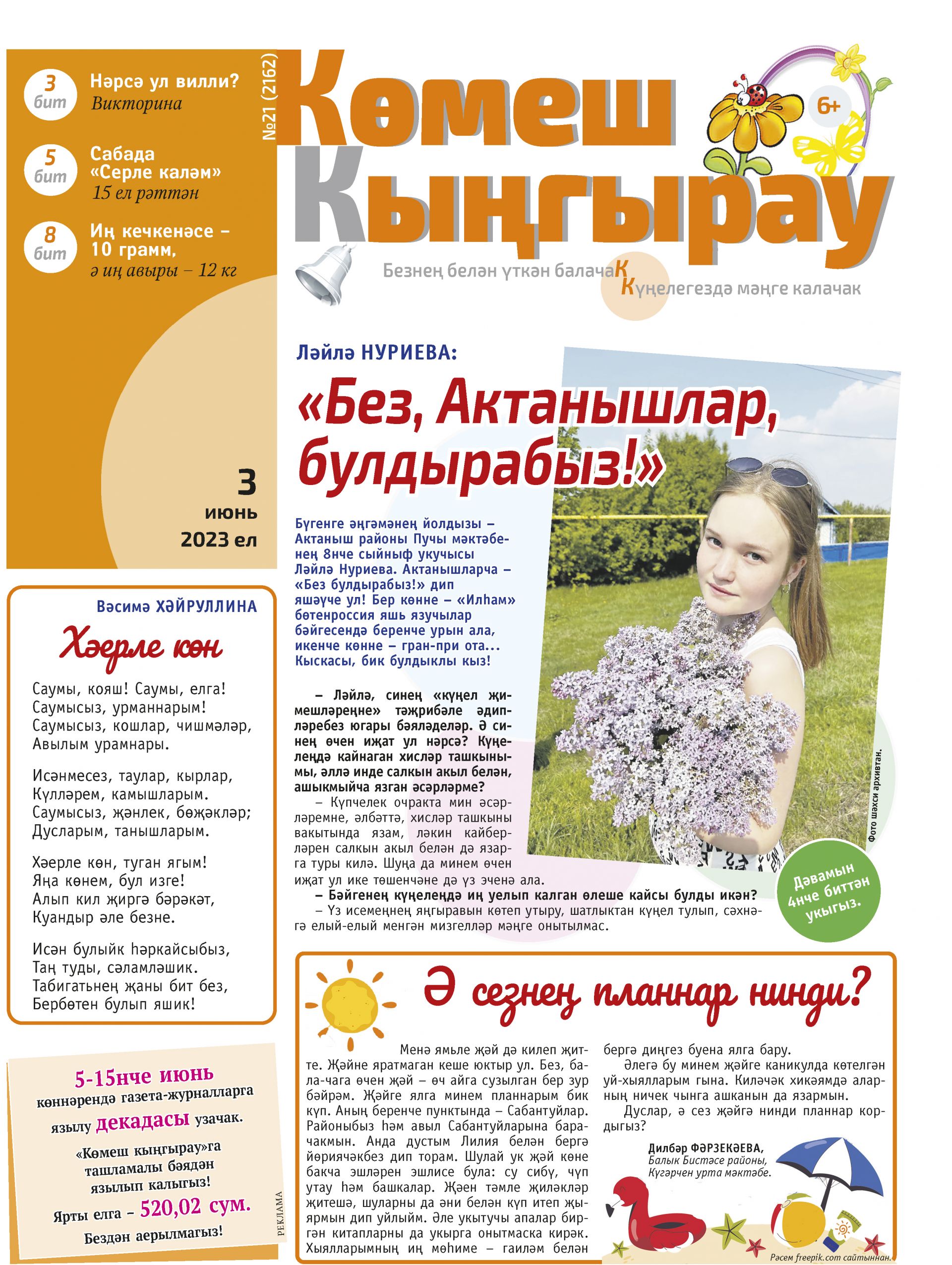 Ләйлә Нуриева: «Без, Актанышлар, булдырабыз!