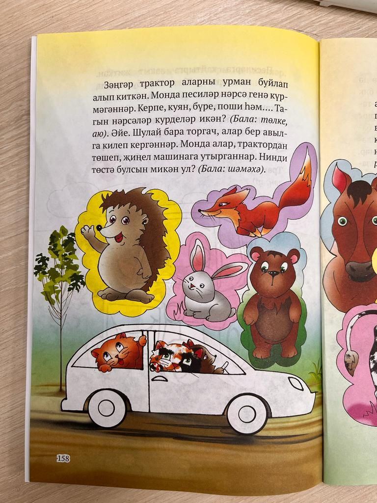 Биш песи (интерактив әкият)