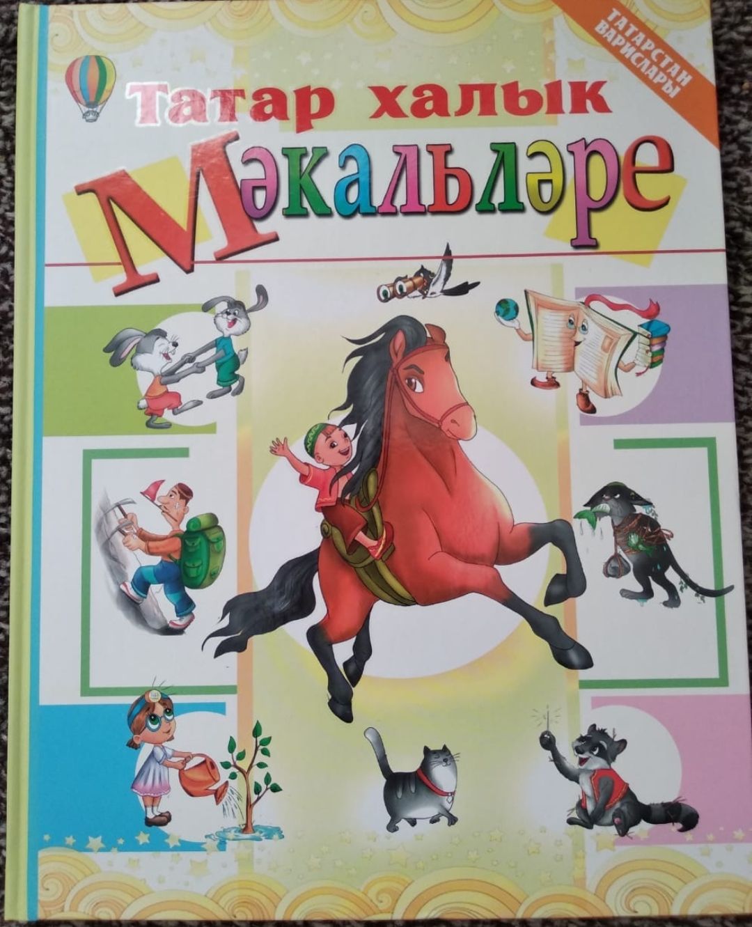 Акыллы кешедән акыллы сүз чыгар
