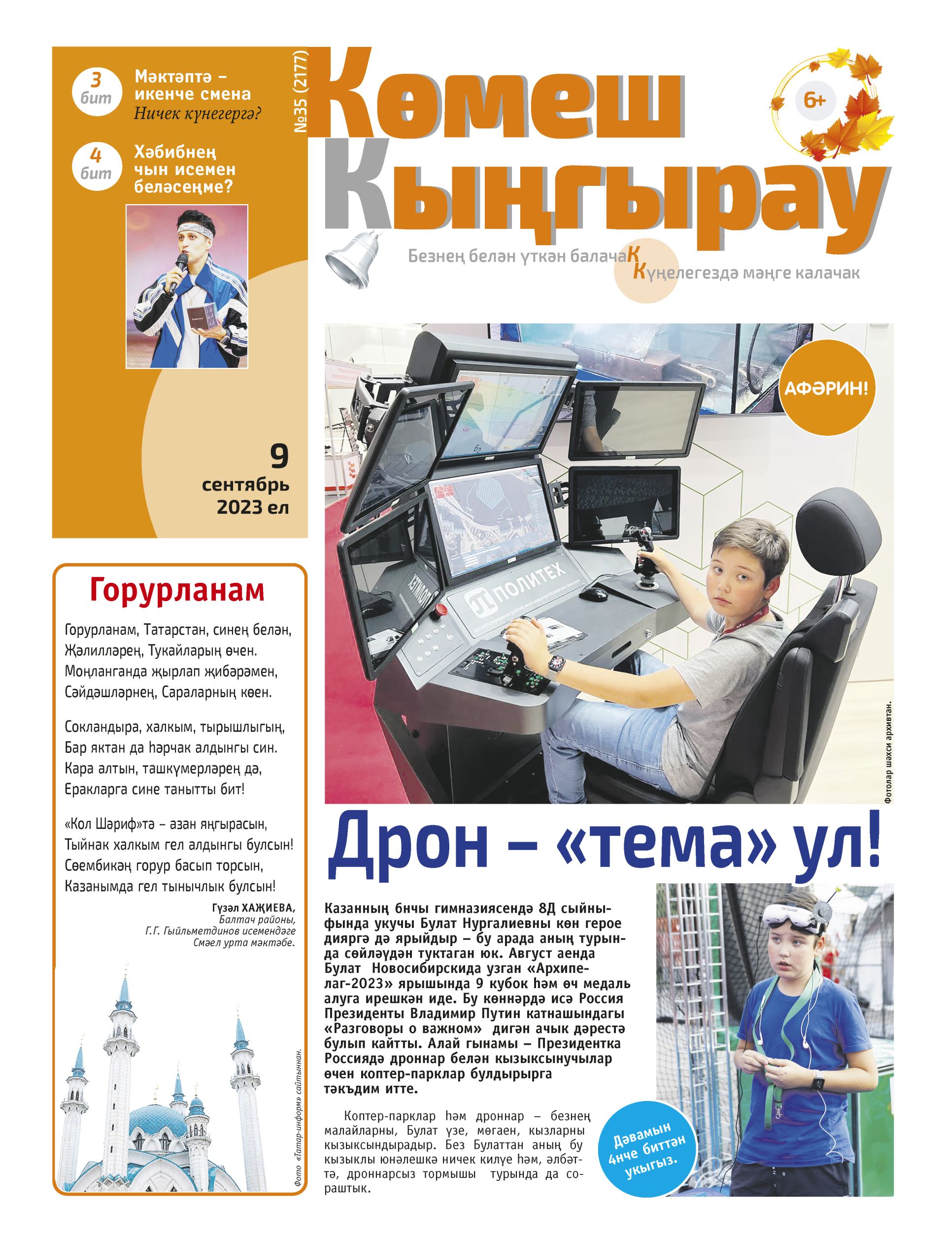 Булат Нургалиев: «Фильмнарны самолетта карыйм»