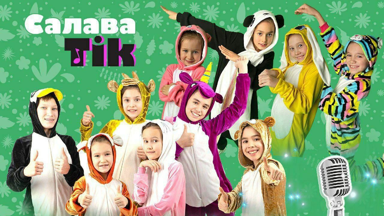 «СалаваTik» вокаль төркеме 5 миллионнан артык карау җыйды