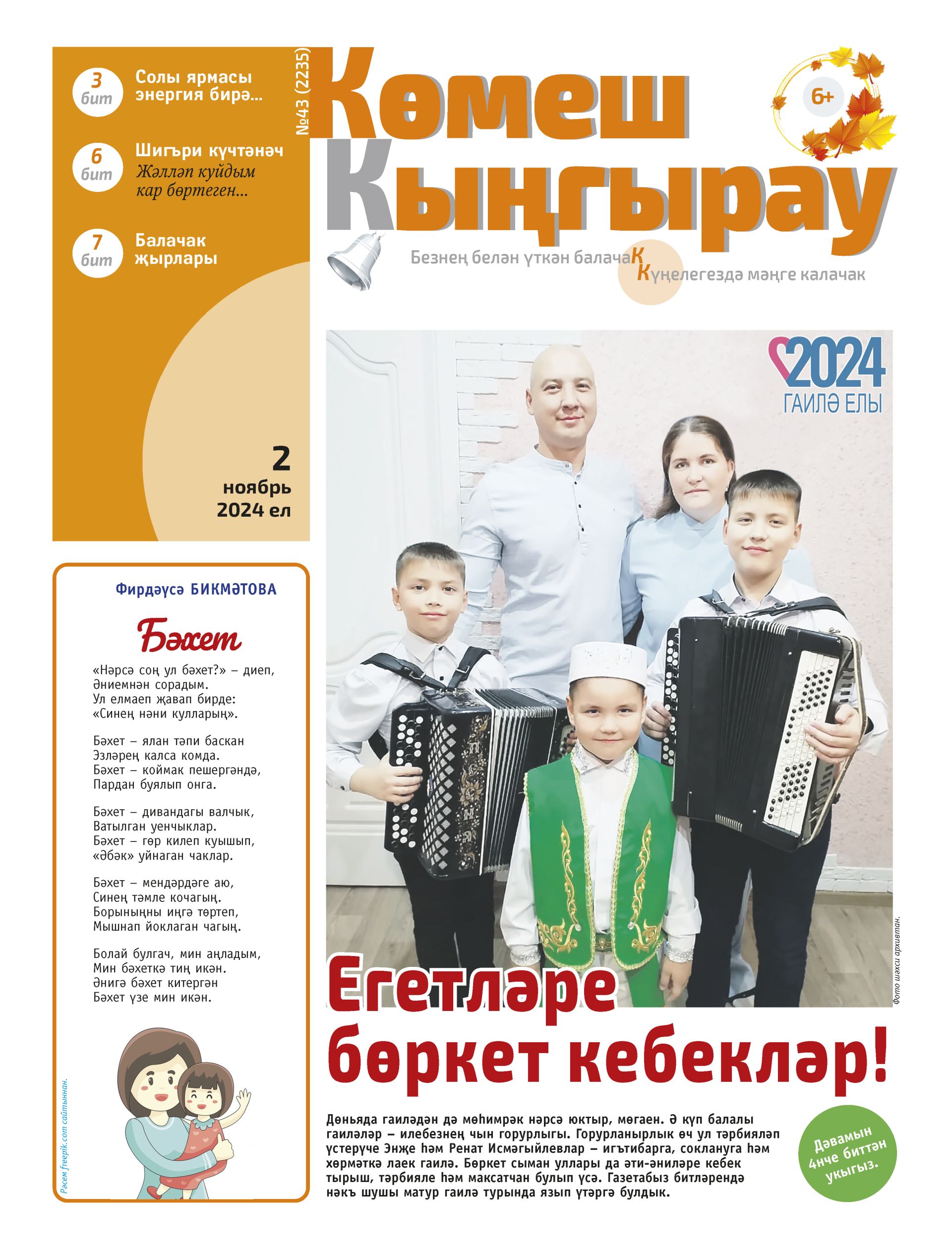 Егетләре  бөркет кебекләр!