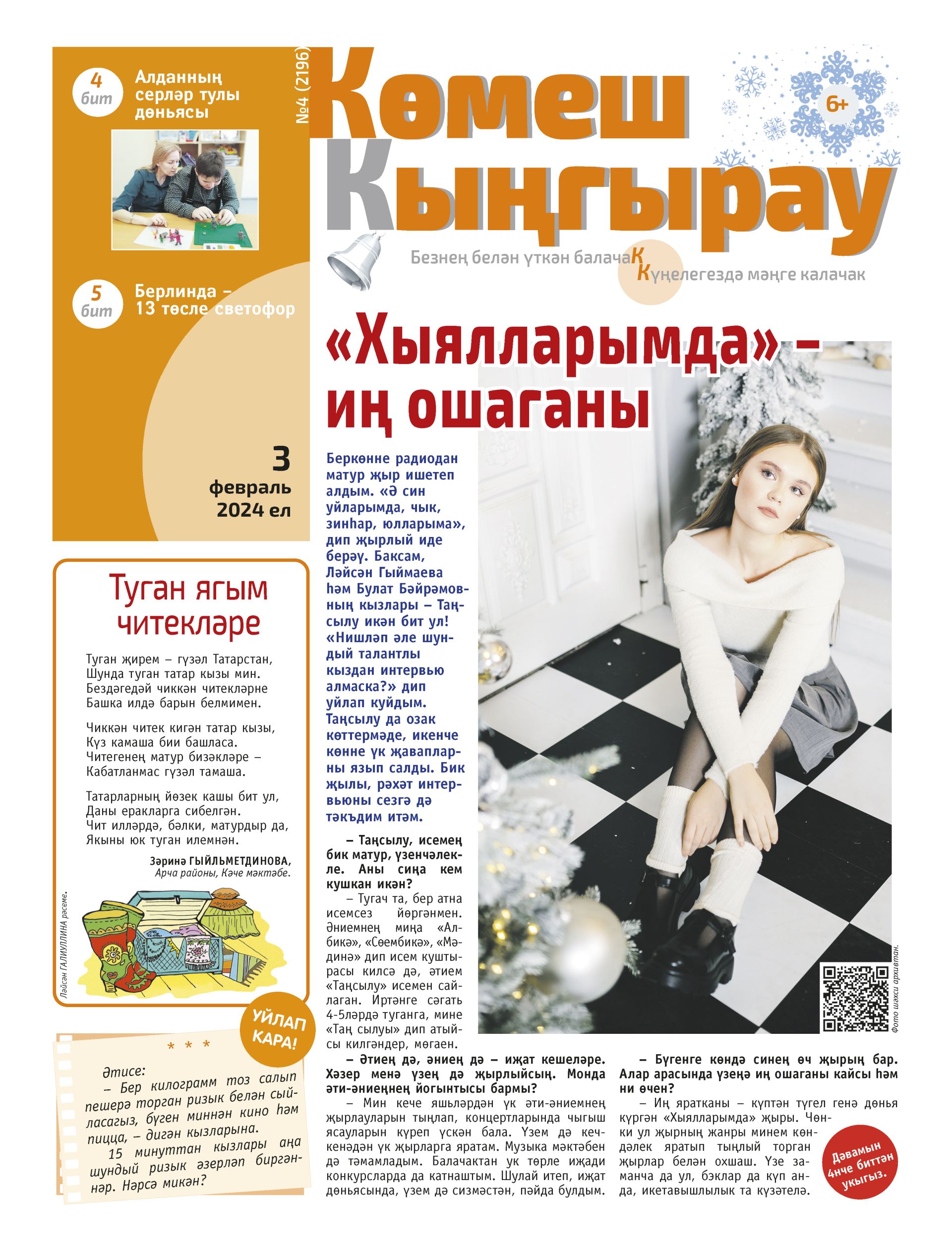«Көмеш кыңгырау»ның 4нче саны