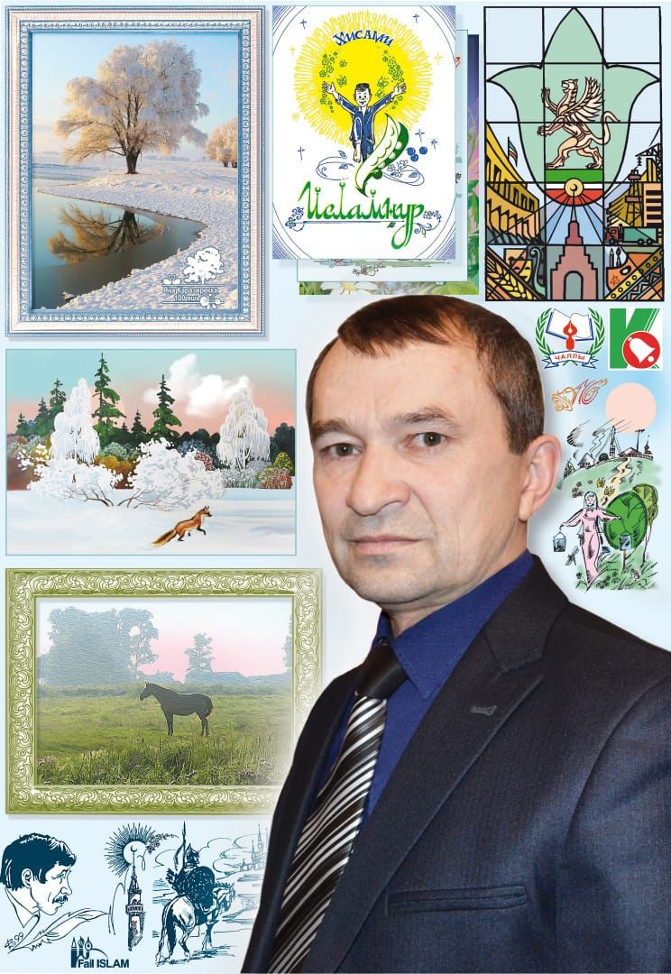 Рәссам идең, моңлы җырчы идең...