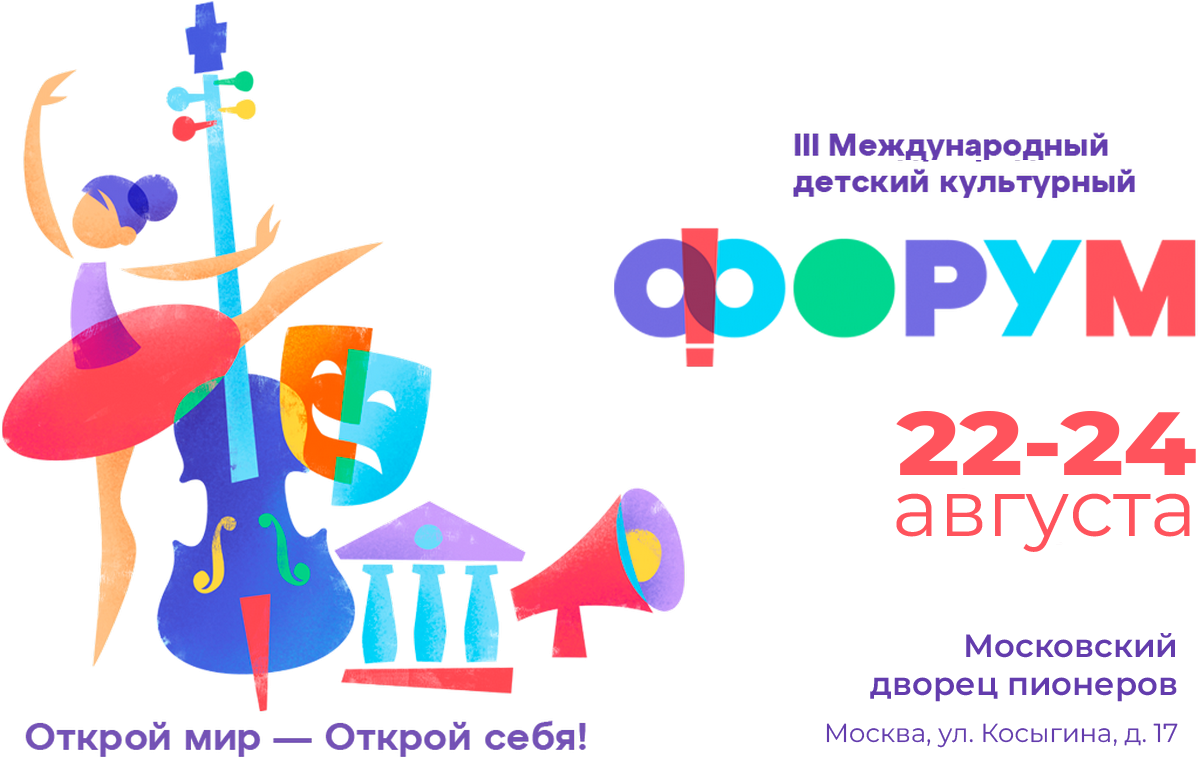 III Халыкара балалар мәдәни форумында Татарстаннан 11 бала катнаша