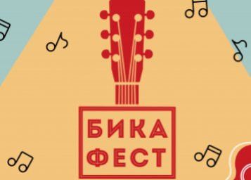 «БикаФест»XXIII республика яшьләр фестиваленә гаризалар кабул ителә