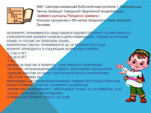 Чаллыда «Шәвәли шуклыгы» видеоконкурсы үтә