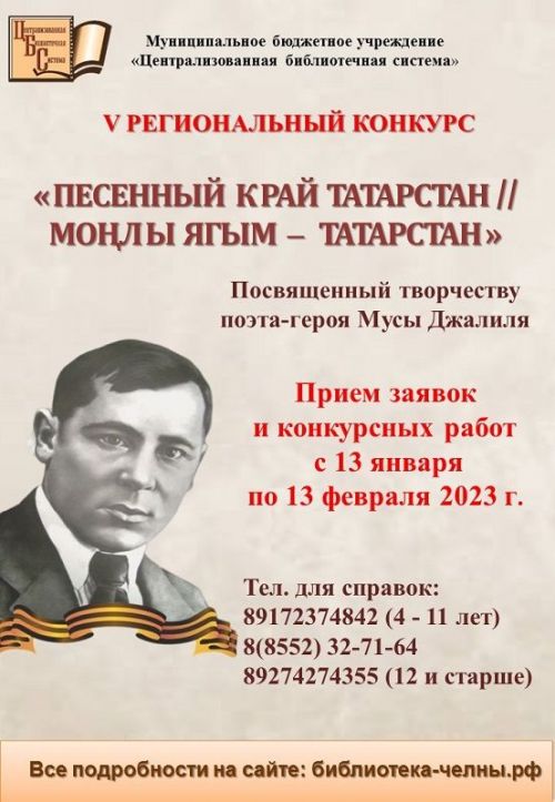 Чаллыда «Песенный край – Татарстан//Моңлы ягым – Татарстан» V төбәк бәйгесе уза