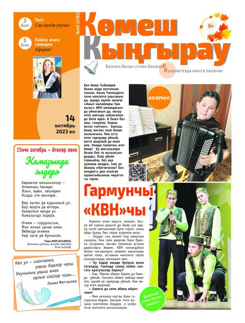 Гармунчы «КВН»чы