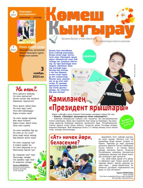 Камиләнең «Президент ярышлары»