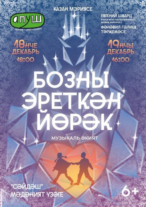 «Апуш» студиясендә премьера