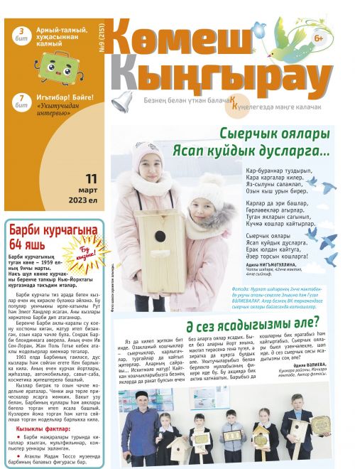 «Көмеш кыңгырау» газетасының 9нчы саны