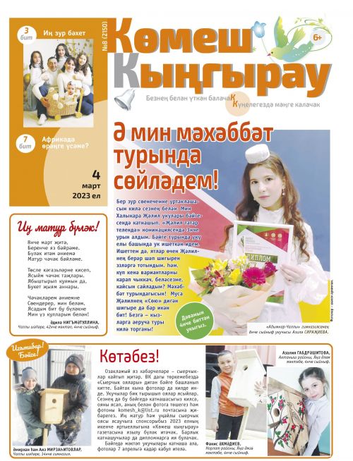 Азилә Сираҗиева: «Ә мин мәхәббәт турында сөйләдем!»