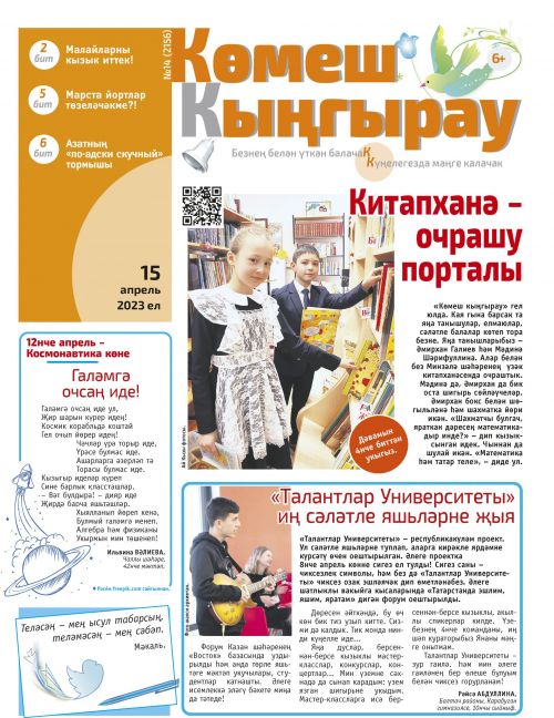 Китапханә – очрашу порталы