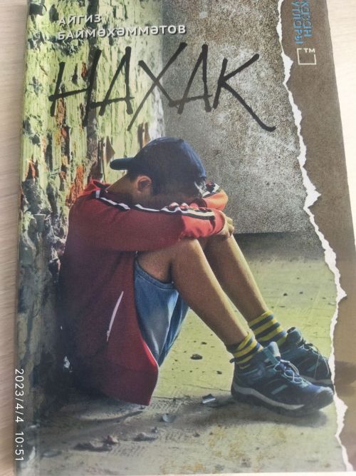 Урам балалары