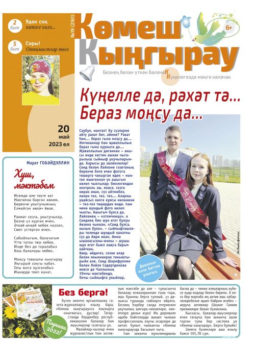 Күңелле дә, рәхәт тә... Бераз моңсу да...