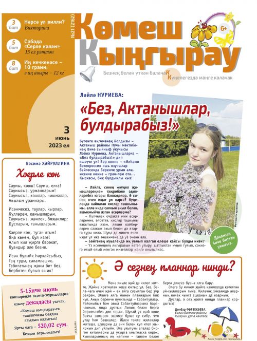 Ләйлә Нуриева: «Без, Актанышлар, булдырабыз!