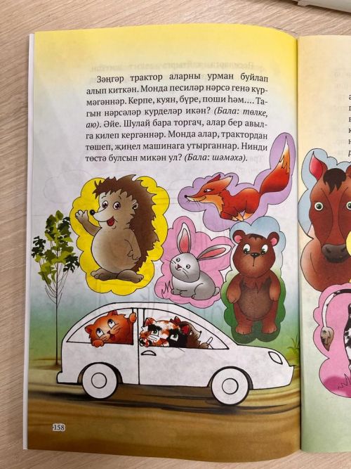 Биш песи (интерактив әкият)