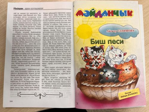 Биш песи (интерактив әкият)