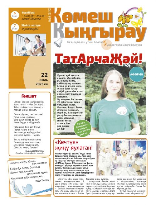 ТатАрчаҖәй!