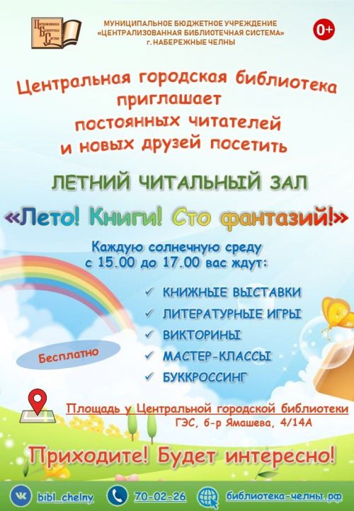 Чаллы шәһәре Үзәк китапханәсе Шәһәр көнен бәйрәм итәргә чакыра
