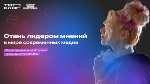 Блогерлар «ТопБЛОГ» Бөтенроссия проектында катнаша ала