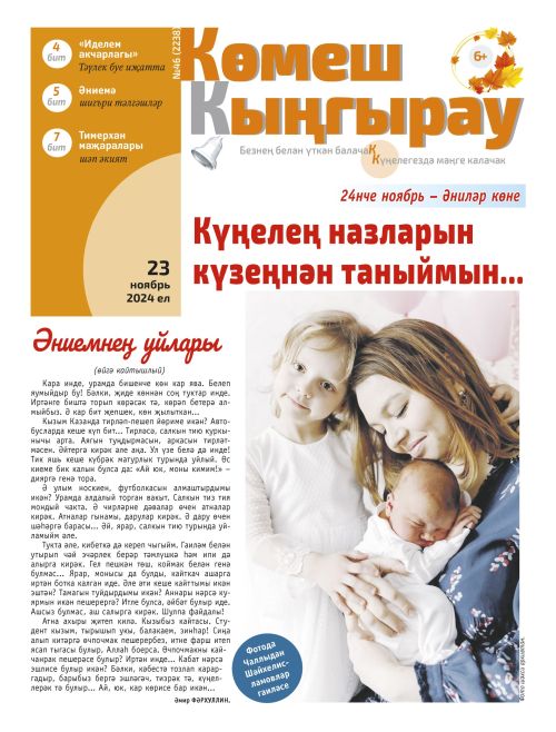 Күңелең назларын күзеңнән таныймын...