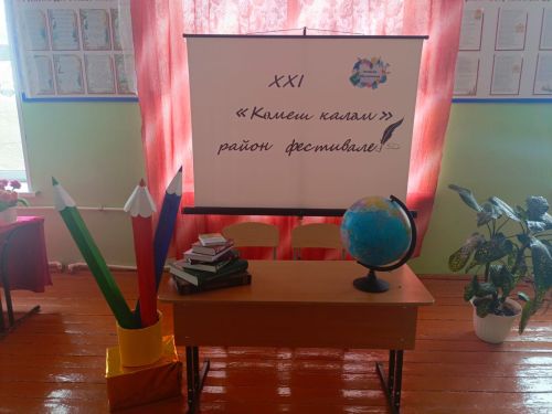 Әгерҗе районы Исәнбай авылында XXI «Көмеш каләм» февтивале узды