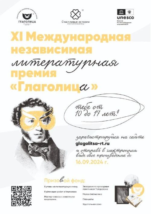 XI «Глаголица» әдәби премиясенә гаризалар кабул итү бара
