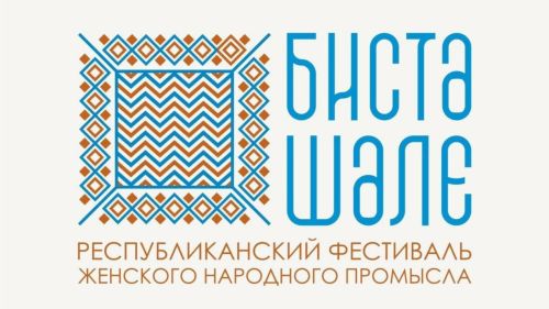 Балык Бистәсе районында «Бистә шәле» II республика хатын-кызлар кәсебе фестивале була