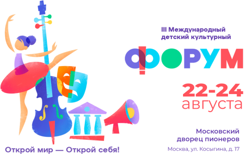 III Халыкара балалар мәдәни форумында Татарстаннан 11 бала катнаша