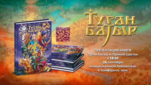 Милли китапханәдә Туган Батыр турындагы китапның өченче өлешен тәкъдир итәчәкләр
