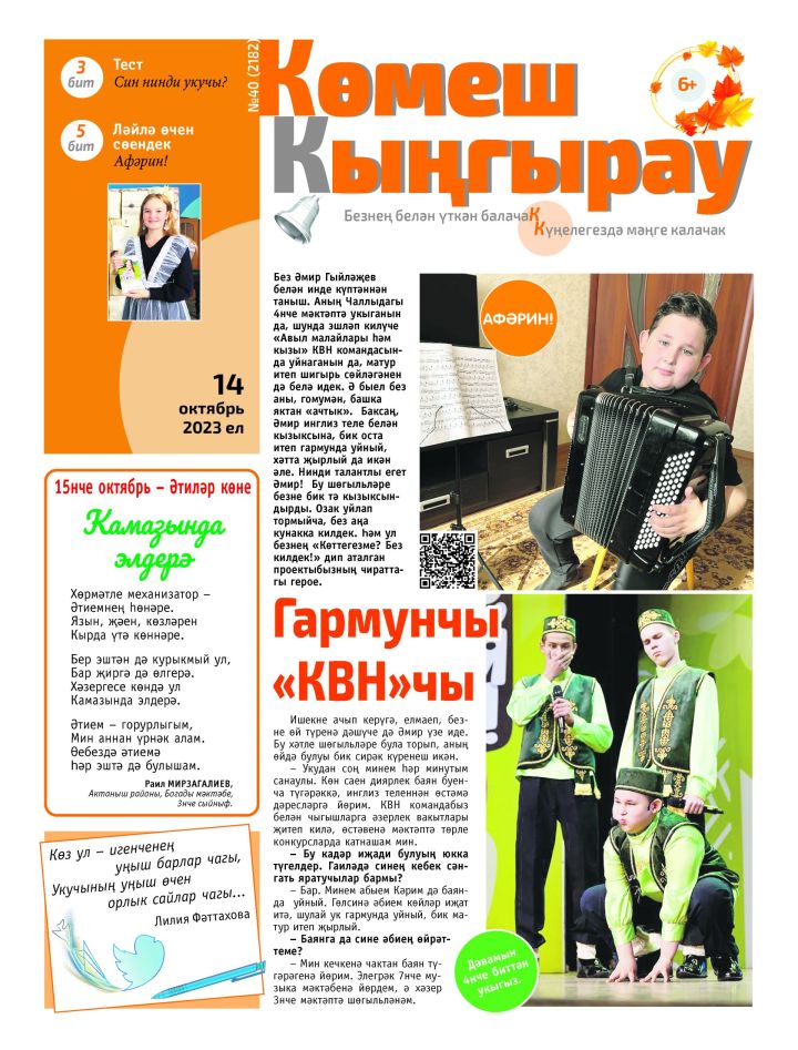 Гармунчы «КВН»чы