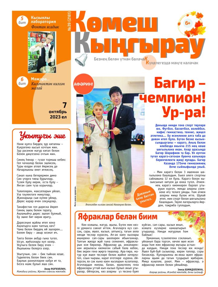 «Көмеш кыңгырау»ның 39нчы саны дөнья күрде