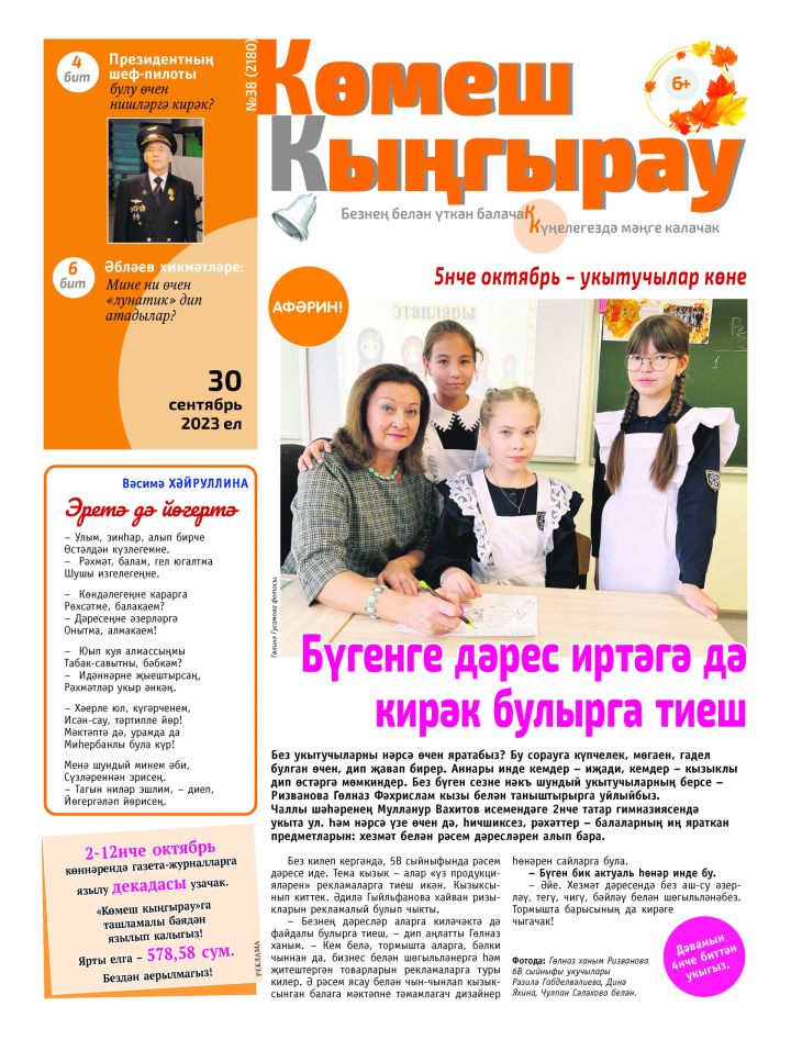 «Көмеш кыңгырау»ның 38нче саны дөнья күрде