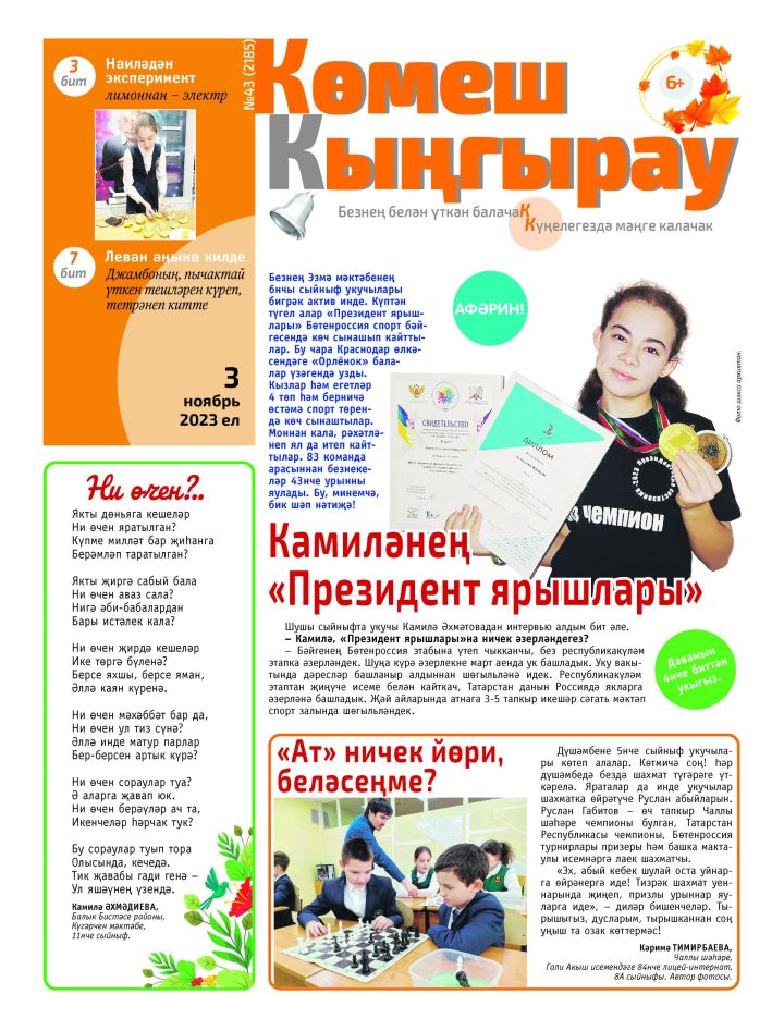 Камиләнең «Президент ярышлары»