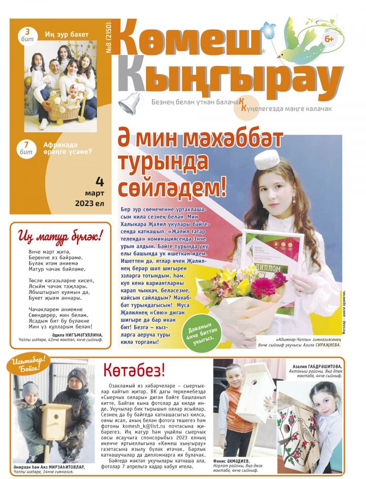 Азилә Сираҗиева: «Ә мин мәхәббәт турында сөйләдем!»