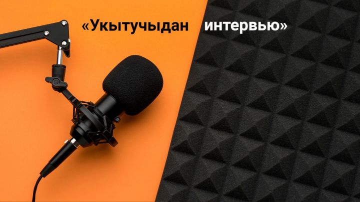 «Көмеш кыңгырау» республика газетасы «Нихәл, укытучым?» дигән видеобәйге игълан итә