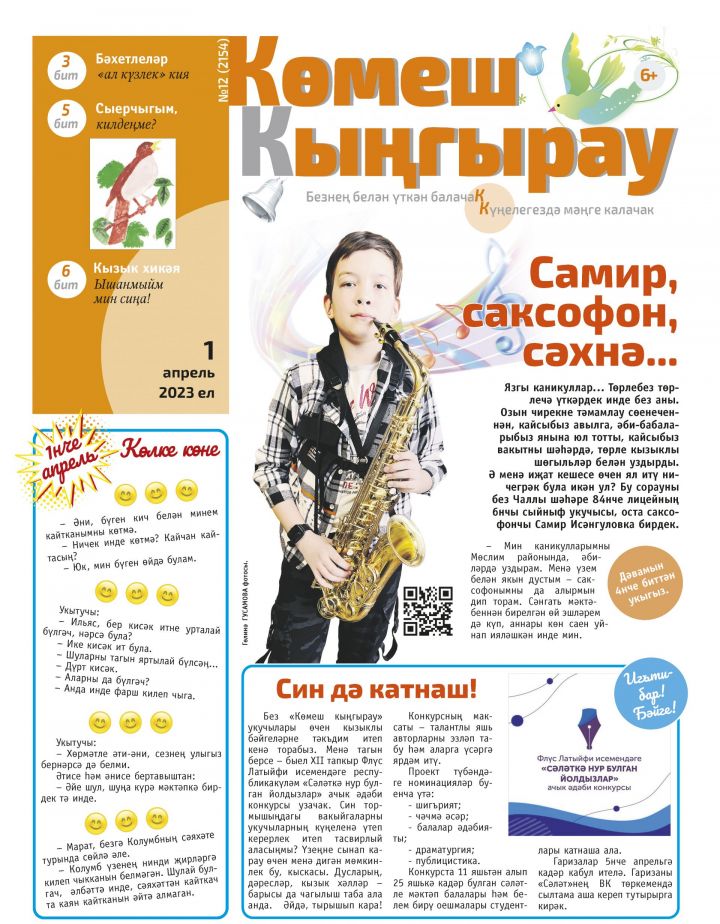 Саксофончы сәхнәдә елмая алмый