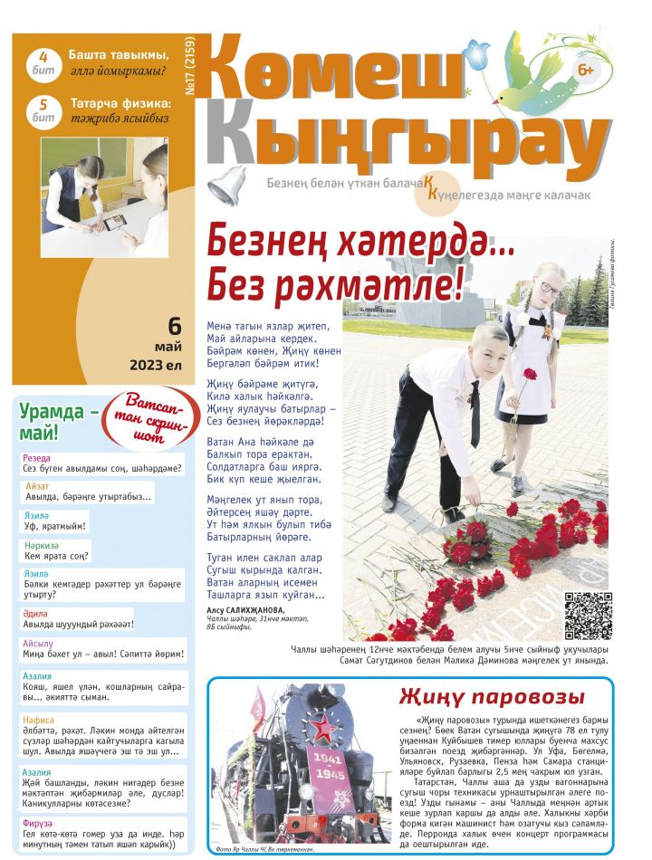 «Көмеш кыңгырау»ның 17нче саны дөнья күрде