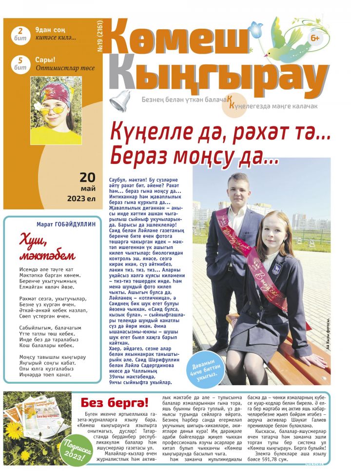 Күңелле дә, рәхәт тә... Бераз моңсу да...
