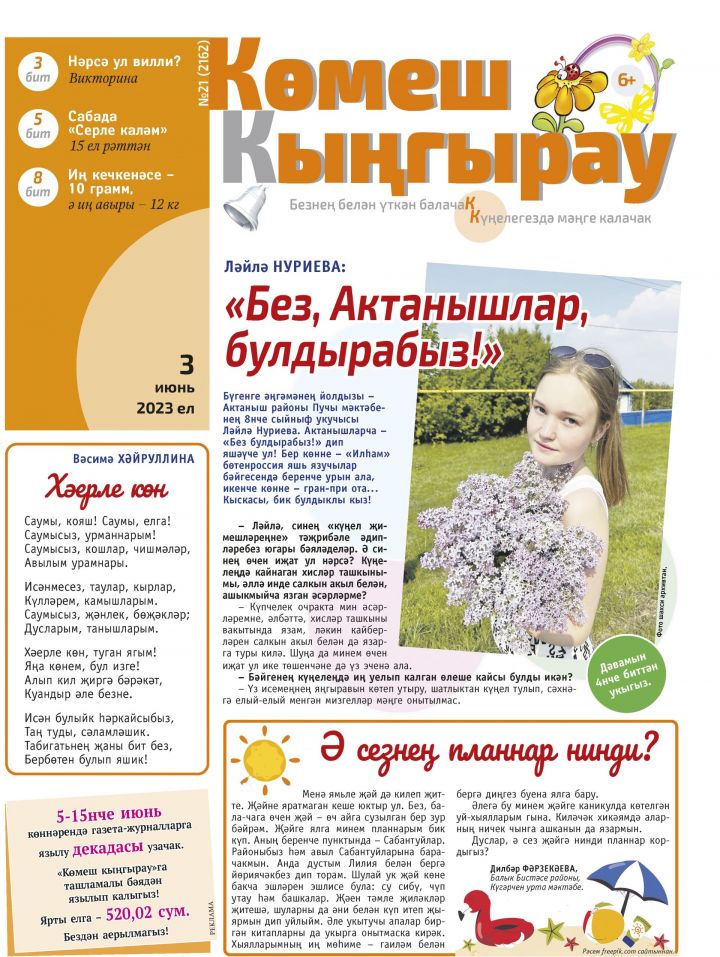 Ләйлә Нуриева: «Без, Актанышлар, булдырабыз!