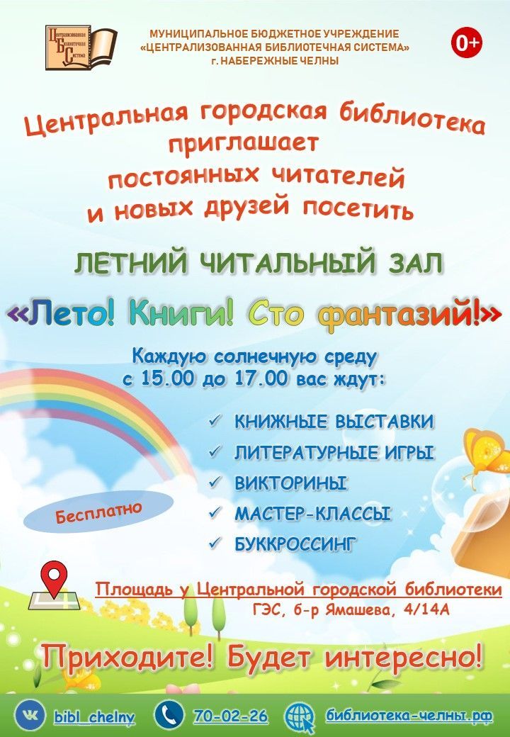 Чаллы шәһәре Үзәк китапханәсе Шәһәр көнен бәйрәм итәргә чакыра