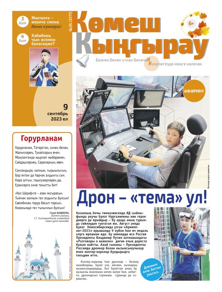 Булат Нургалиев: «Фильмнарны самолетта карыйм»