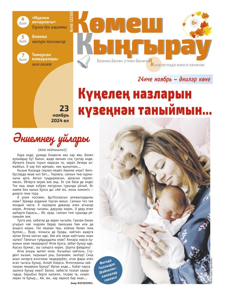 Күңелең назларын күзеңнән таныймын...