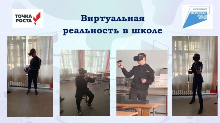 Татарстан мәктәпләренең берсендә VR-күзлекләр барлыкка килде