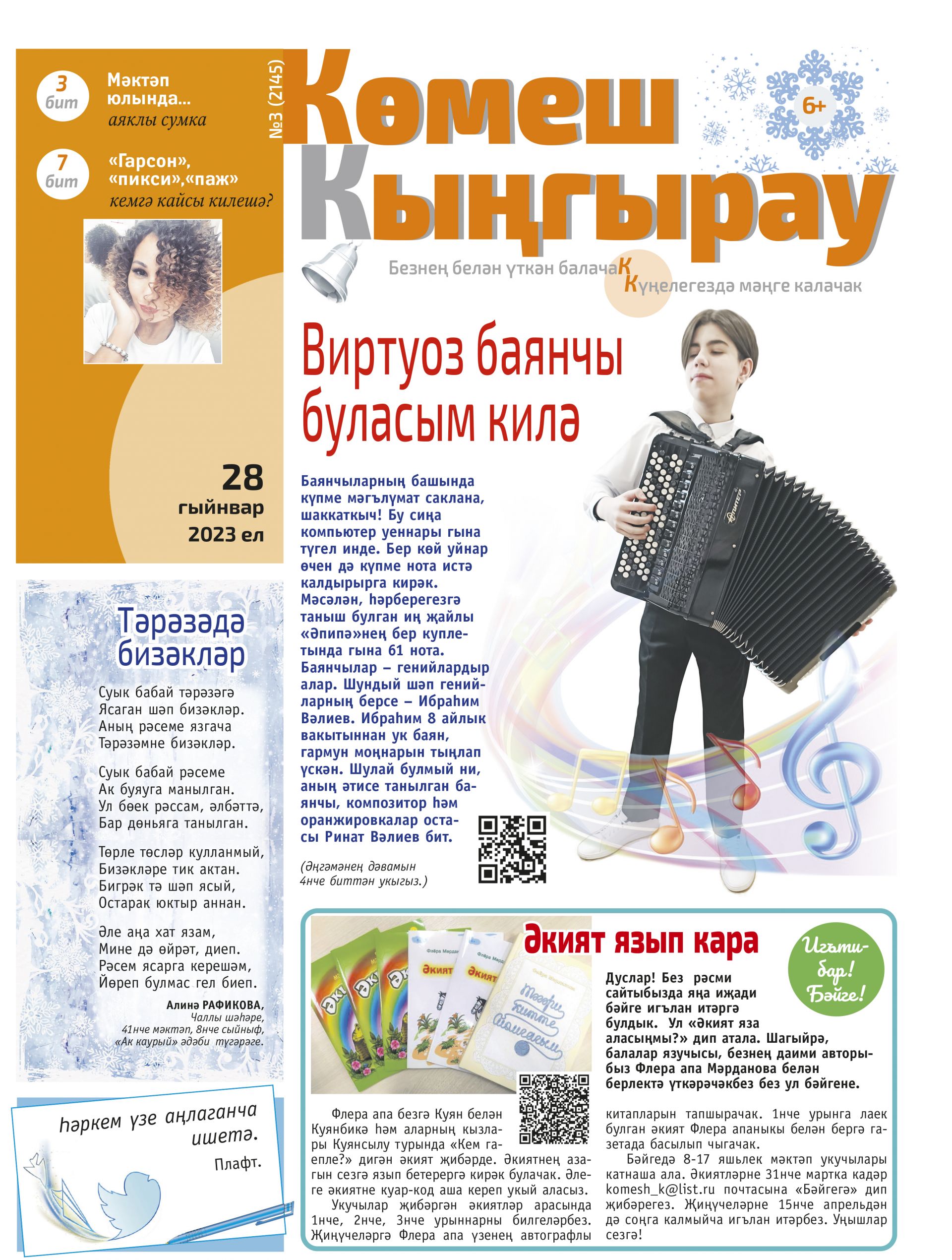 «Көмеш кыңгырау»ның 3нче саны дөнья күрде