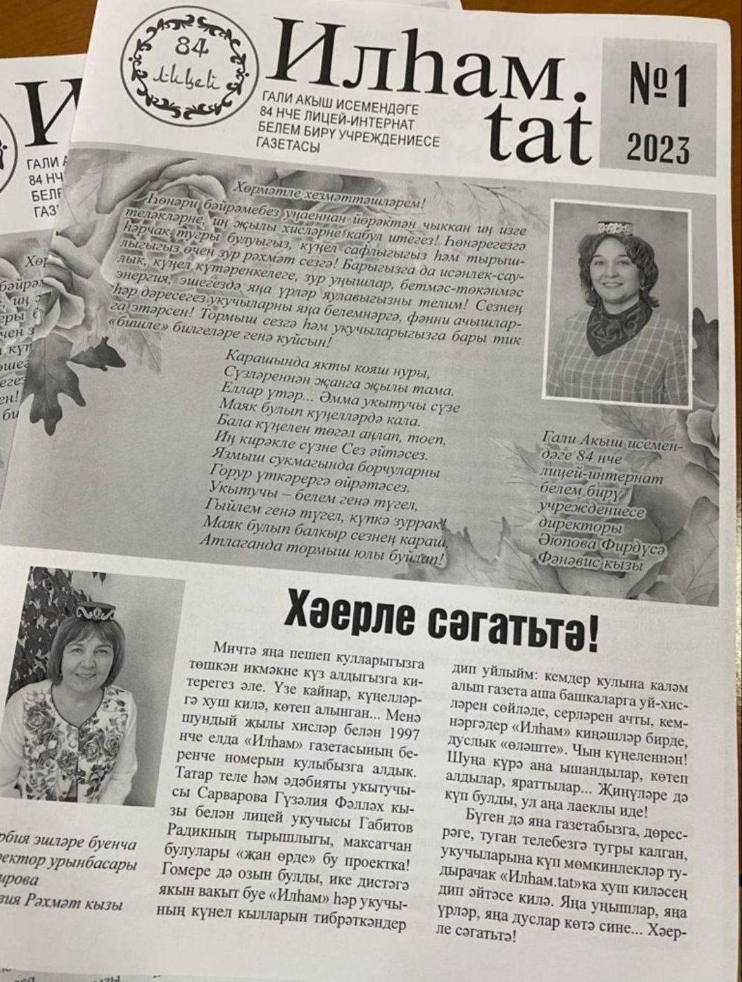 Хәерле сәгатьтә!
